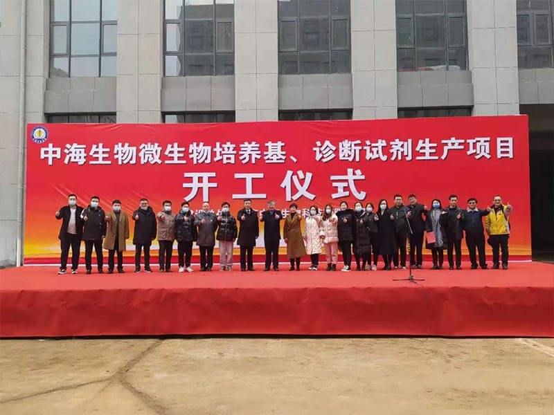 中海生物技術(shù)部分干部、員工合影